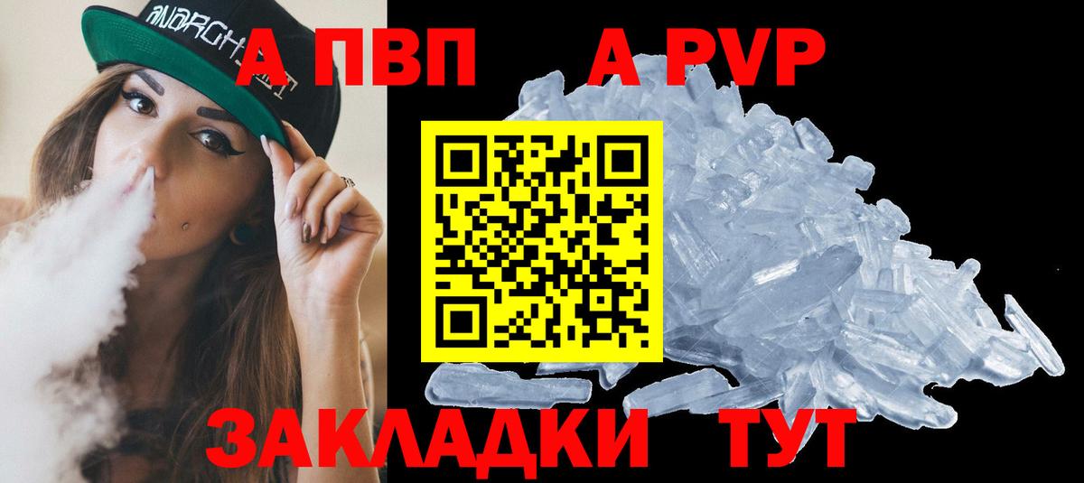 Alfa_PVP кристаллы Уссурийск