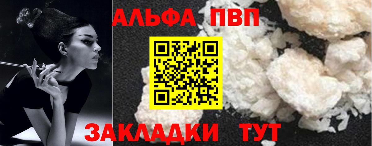 магазин продажи наркотиков  APVP СК  A PVP  Альфа ПВП VHQ  Вход с VPN  Alpha-PVP мука  Уссурийск 