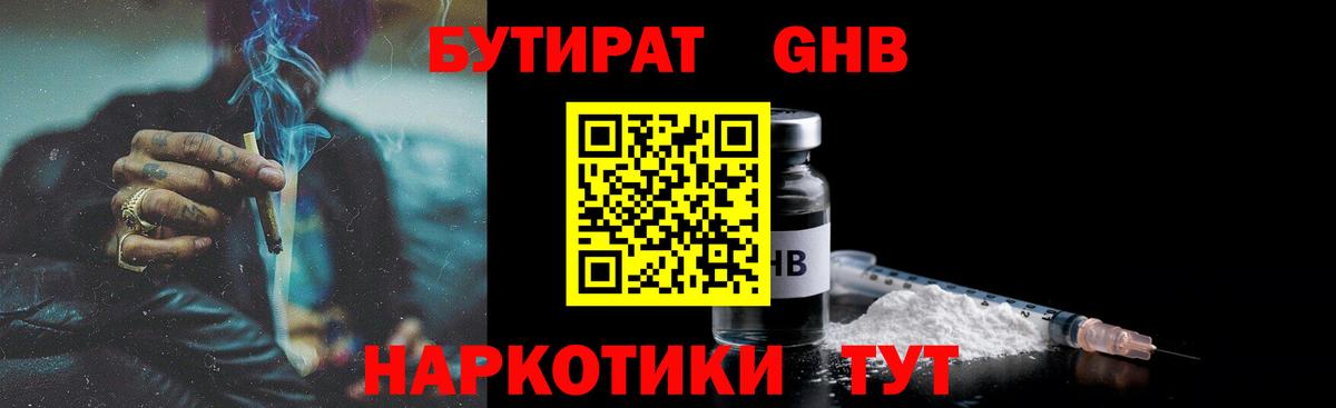 БУТИРАТ вода Уссурийск