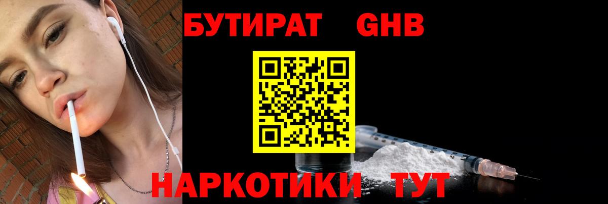 Бутират жидкий экстази  Вход с VPN  БУТИРАТ  Уссурийск 