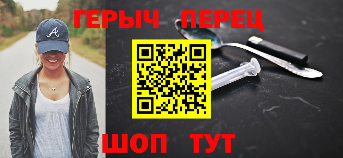 Героин Heroin  Вход с VPN  Уссурийск 