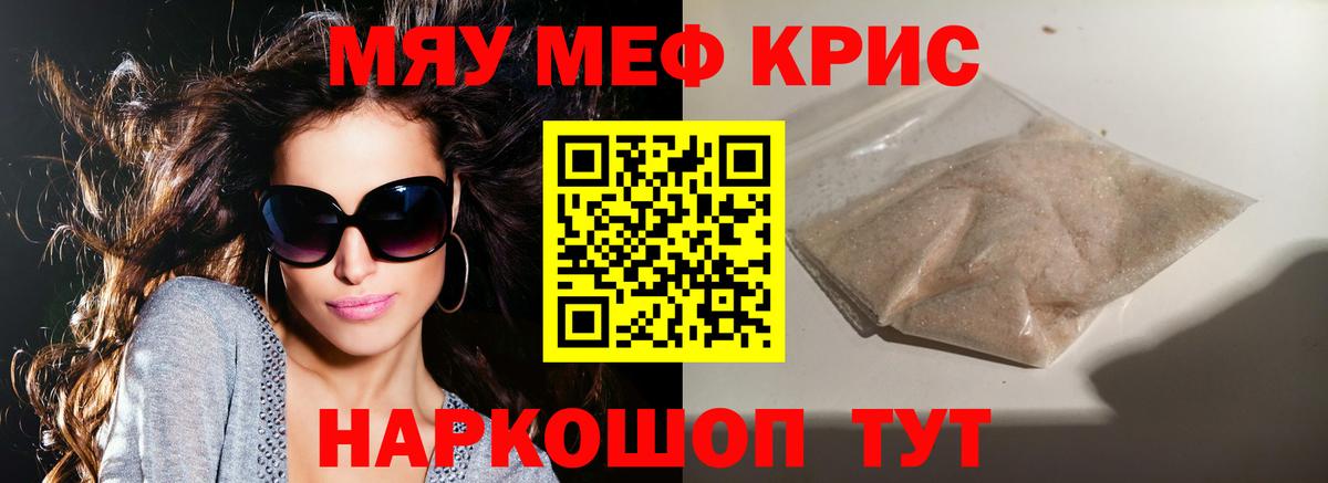 Меф мяу мяу Уссурийск