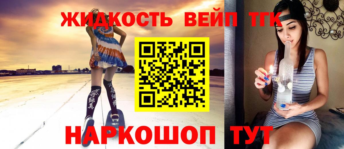 Дистиллят ТГК вейп с тгк  Дистиллят ТГК THC oil  Вход с VPN  Уссурийск 